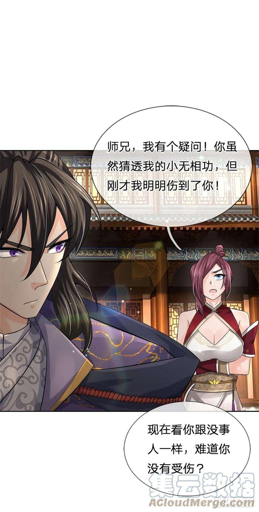 掌门不对劲108话 门派合并