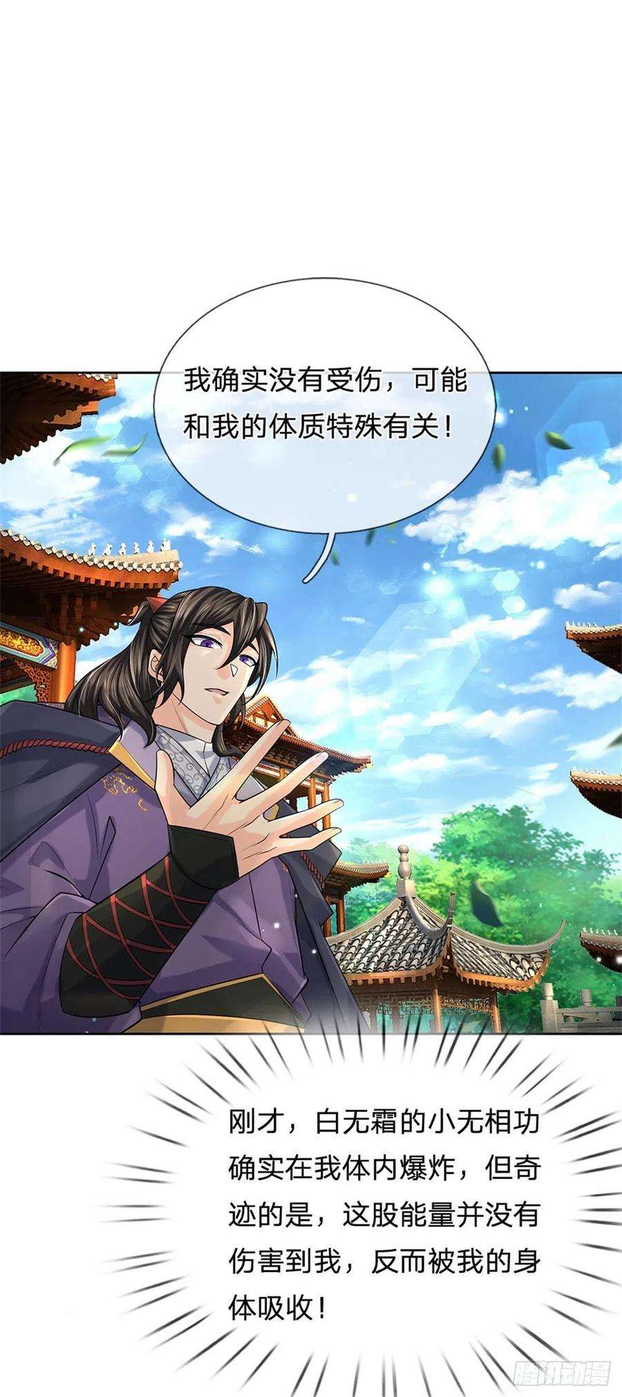 掌门不对劲108话 门派合并