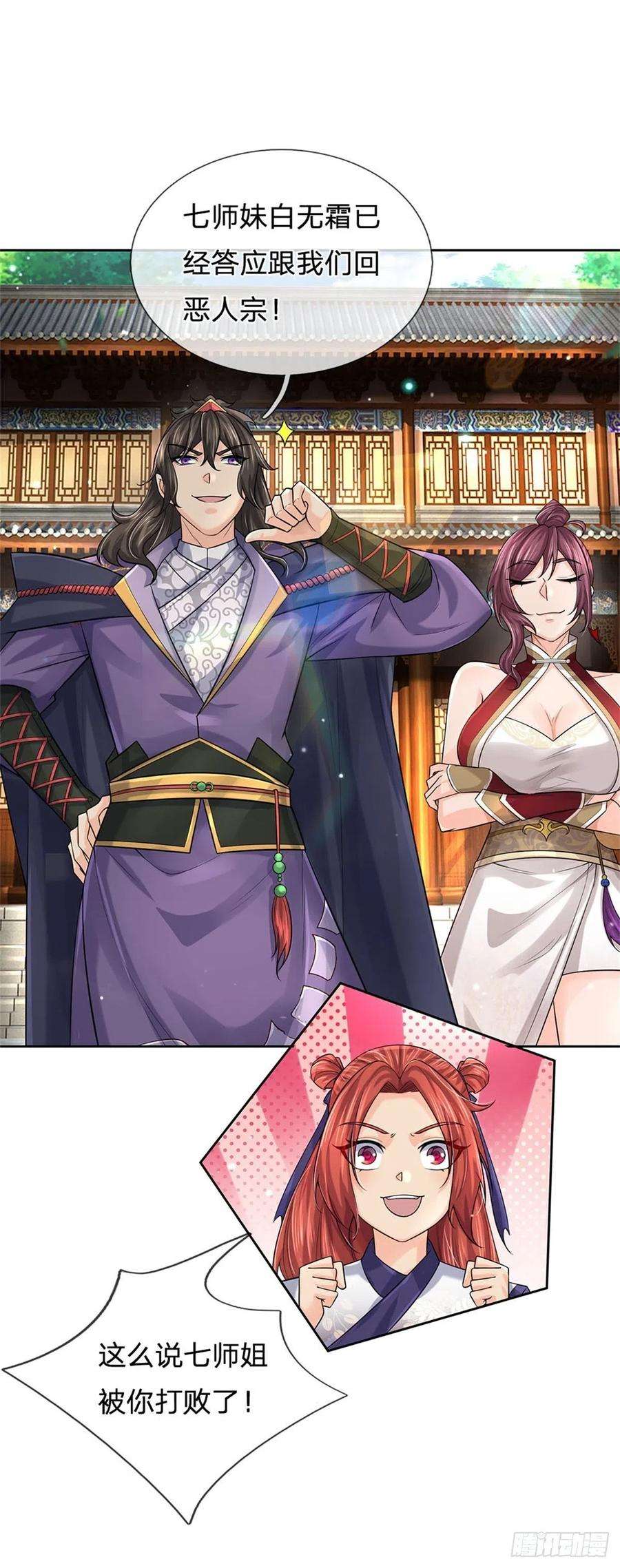 掌门不对劲108话 门派合并