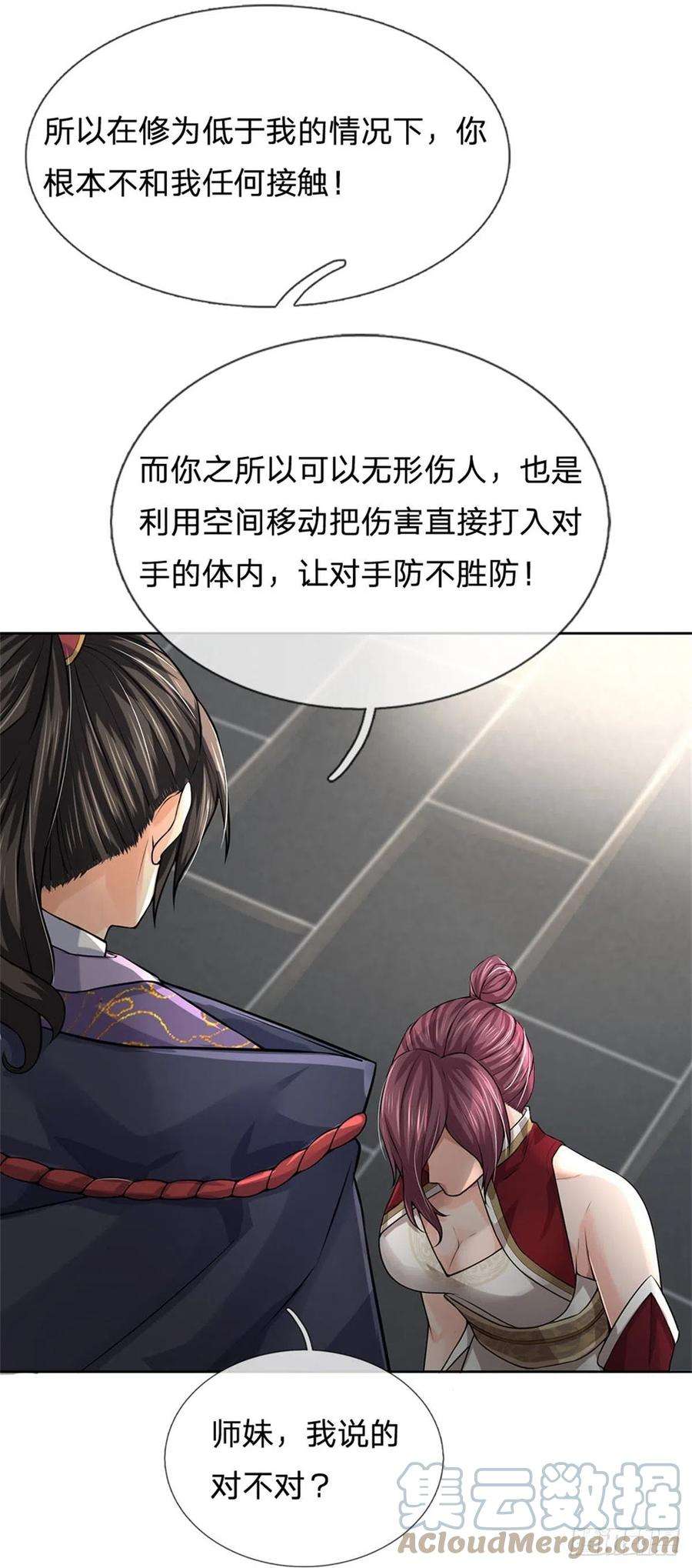 掌门不对劲108话 门派合并