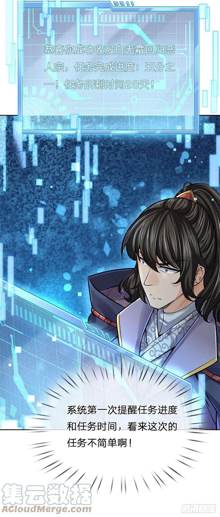 掌门不对劲108话 门派合并