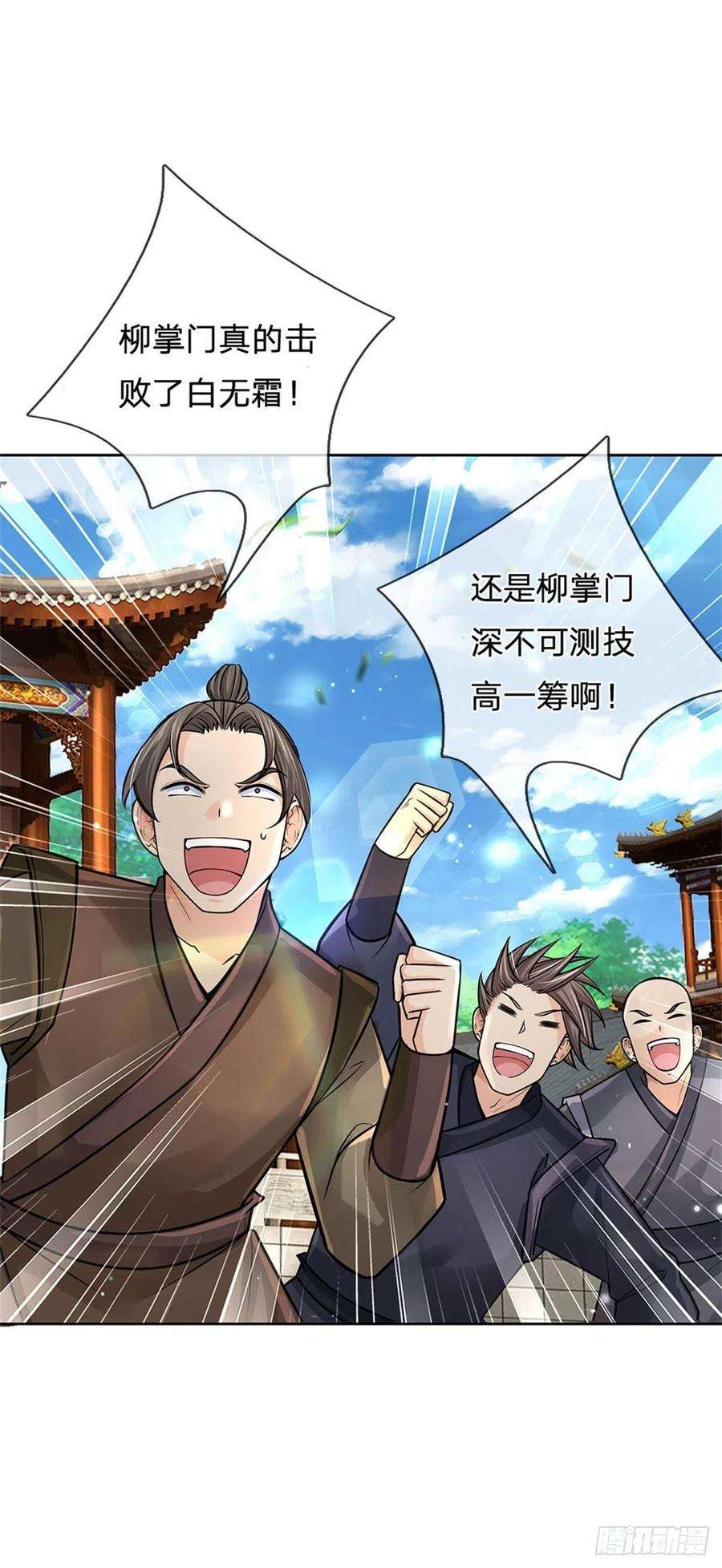 掌门不对劲108话 门派合并