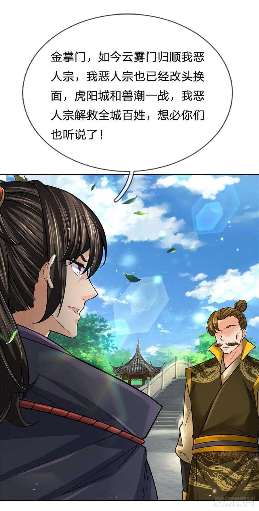 掌门不对劲108话 门派合并