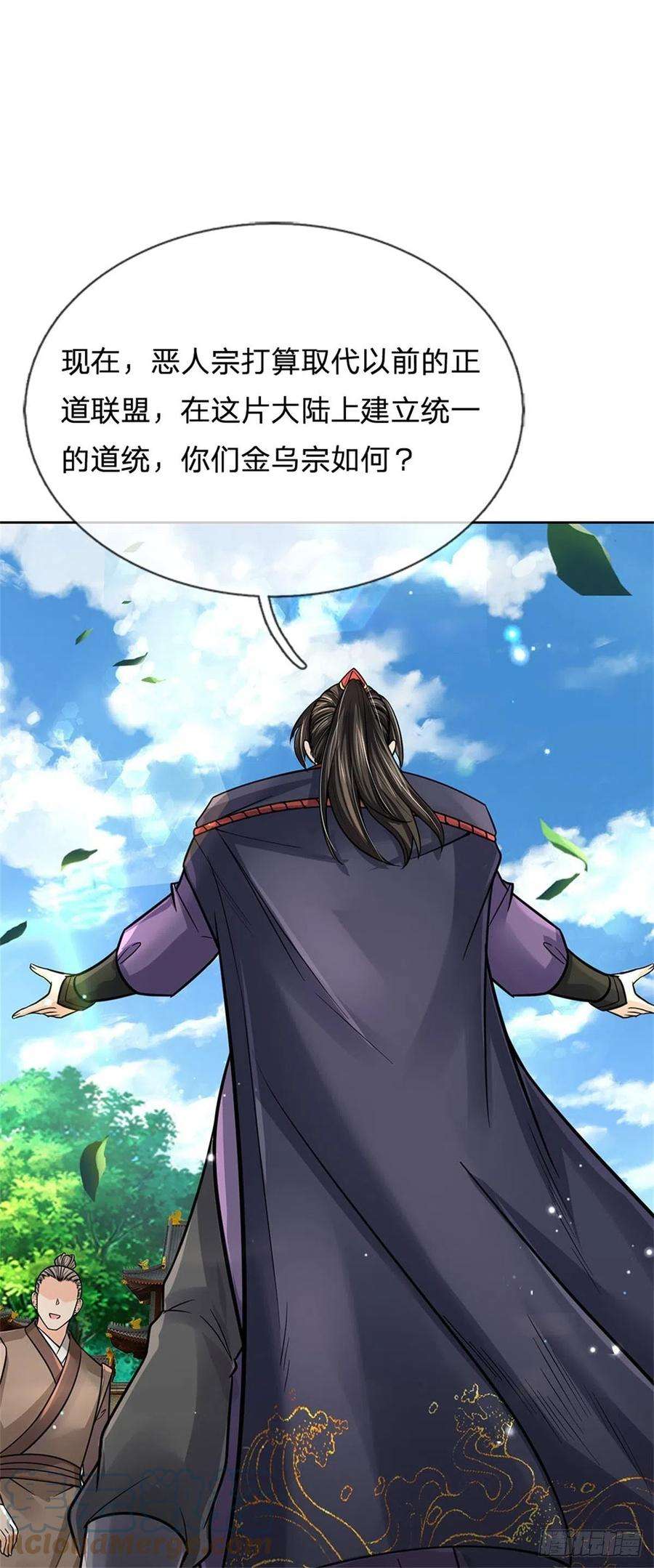 掌门不对劲108话 门派合并