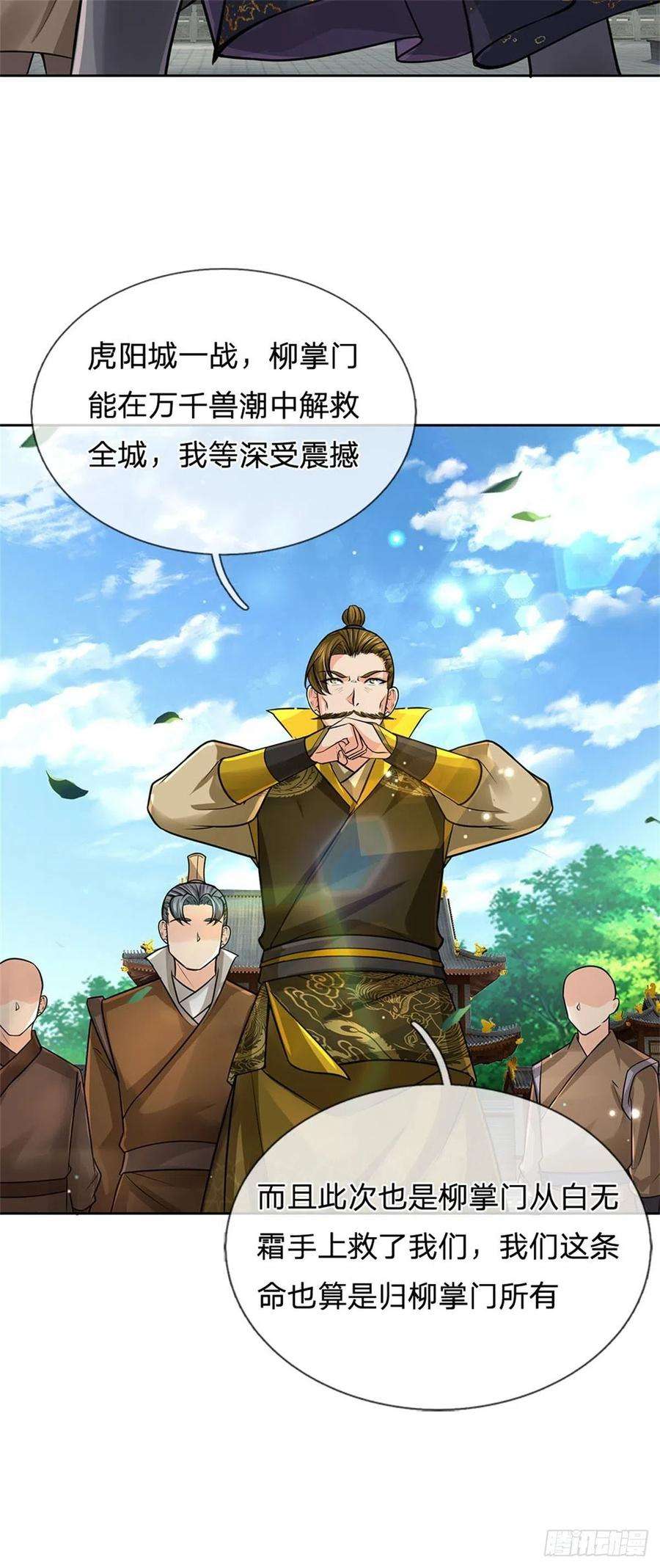 掌门不对劲108话 门派合并