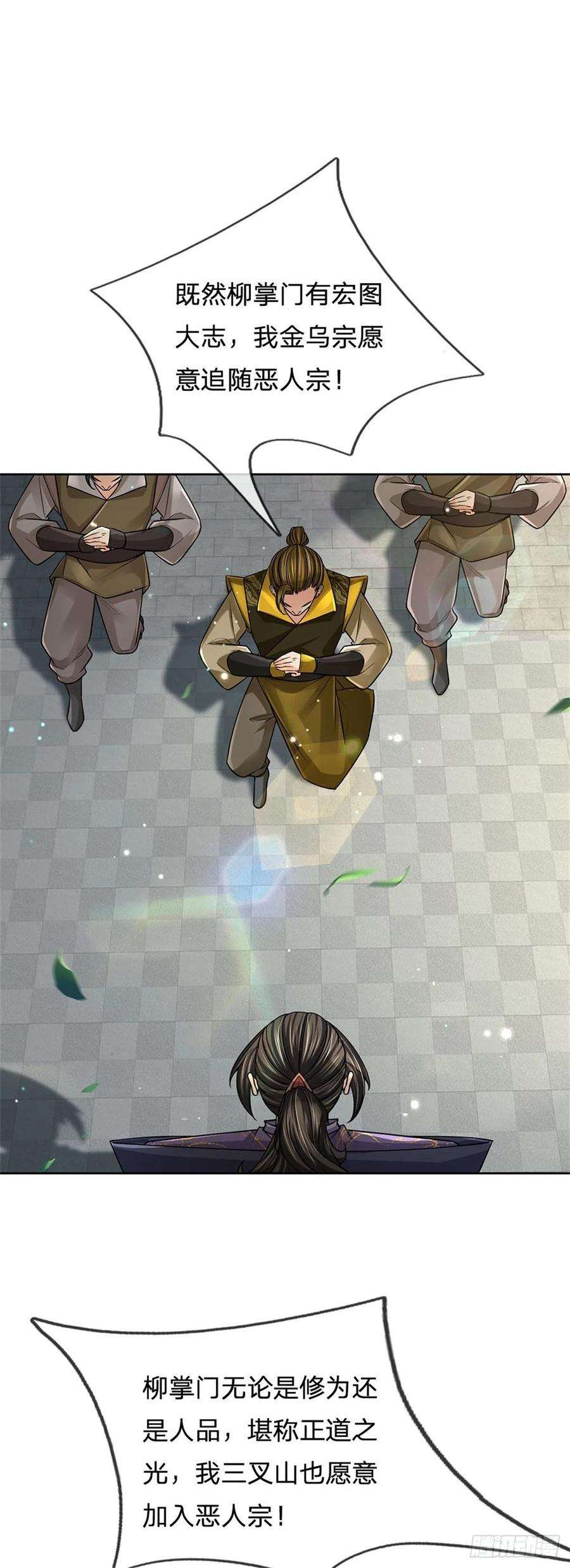 掌门不对劲108话 门派合并