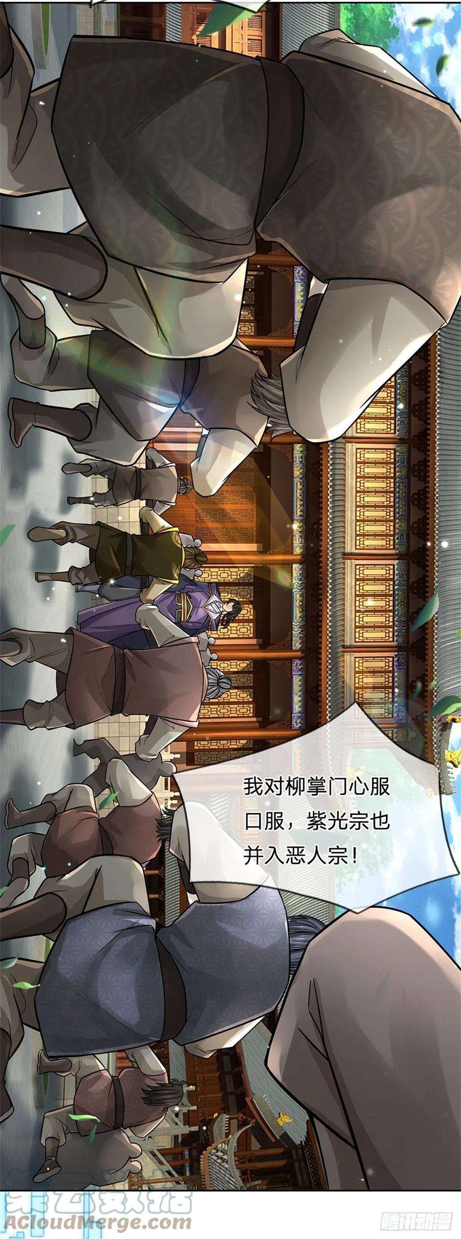 掌门不对劲108话 门派合并