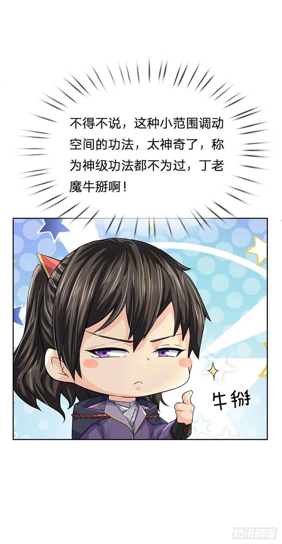 掌门不对劲108话 门派合并