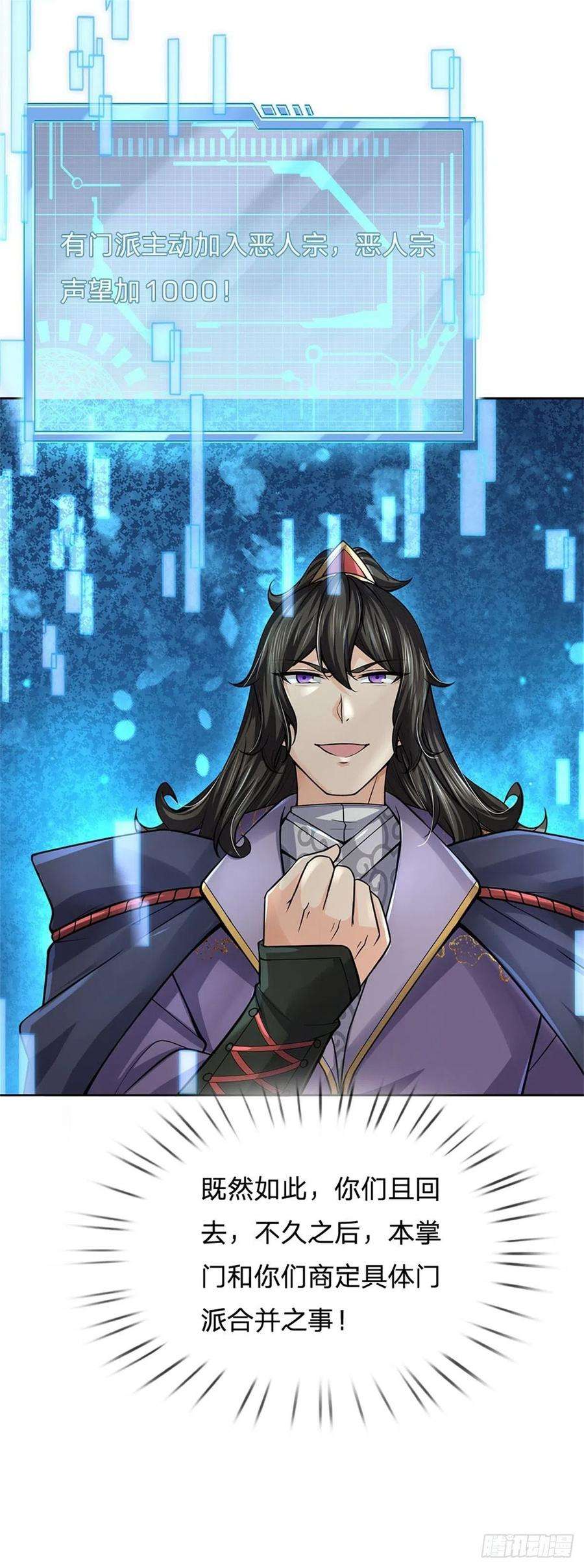 掌门不对劲108话 门派合并
