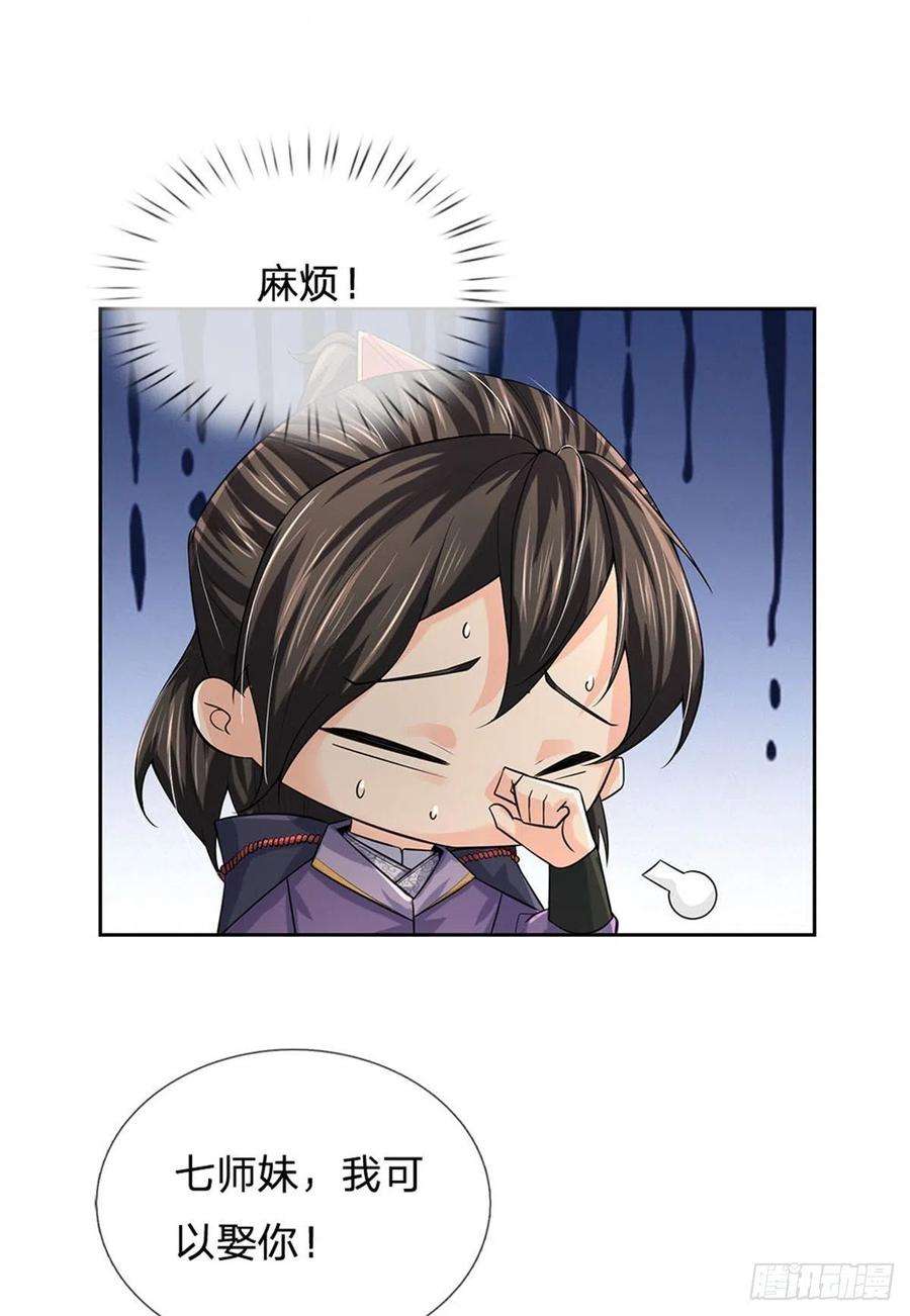 掌门不对劲108话 门派合并