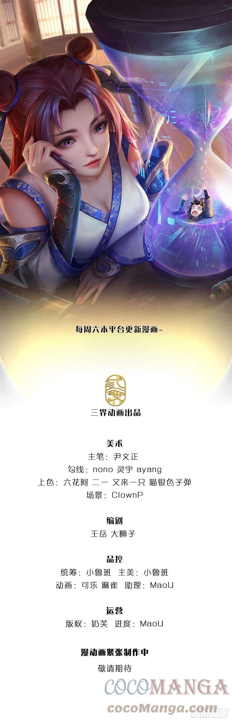 掌门不对劲109话 解救二皇子