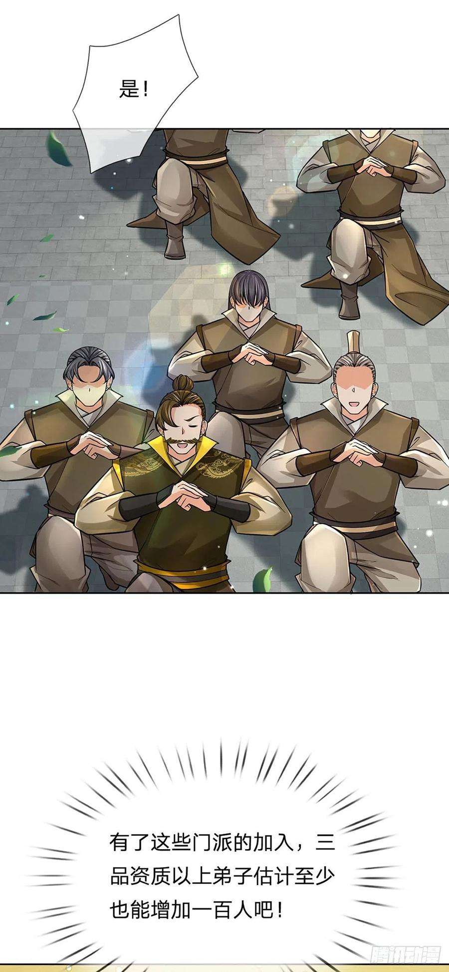 掌门不对劲109话 解救二皇子