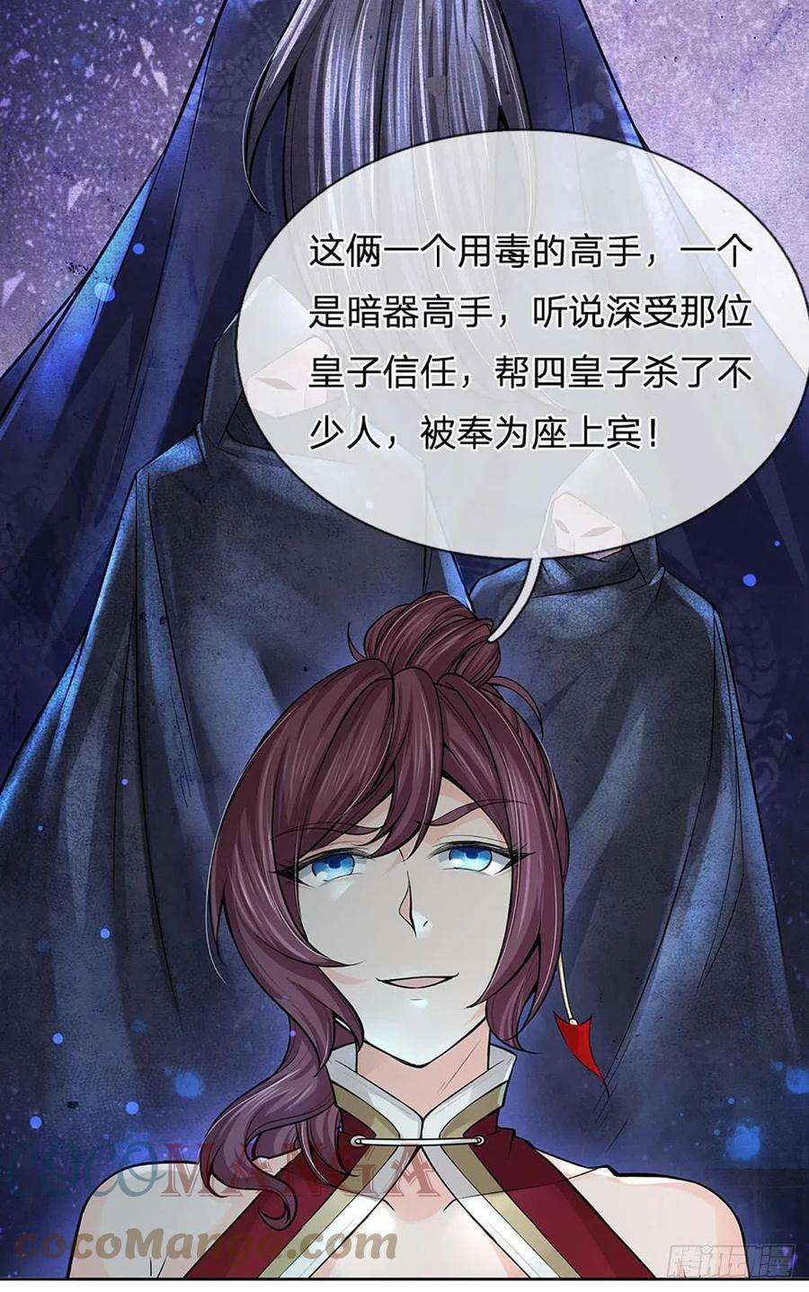 掌门不对劲109话 解救二皇子