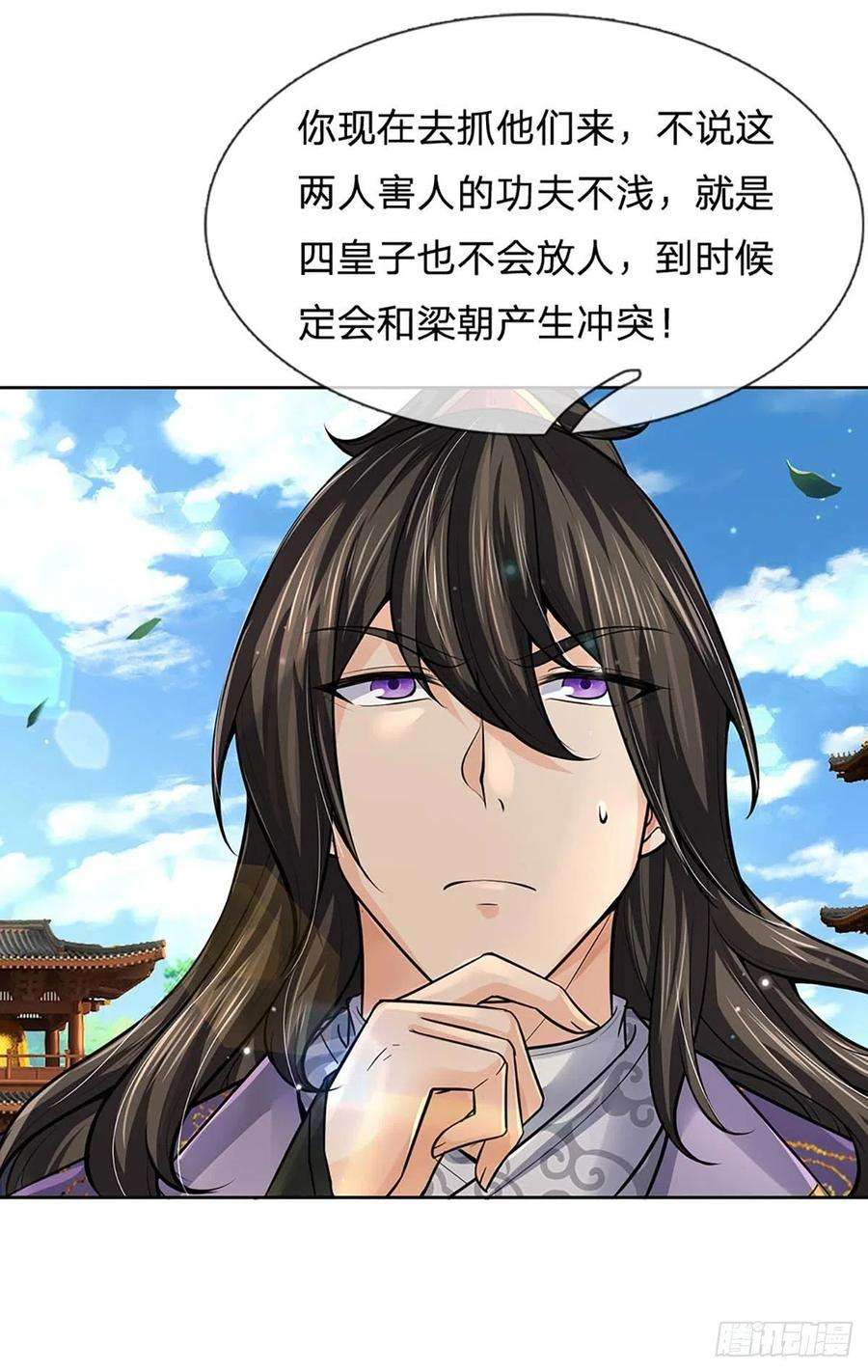 掌门不对劲109话 解救二皇子