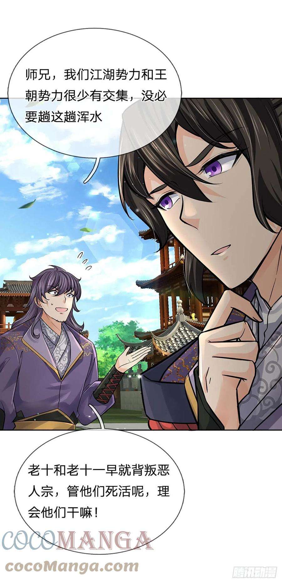 掌门不对劲109话 解救二皇子