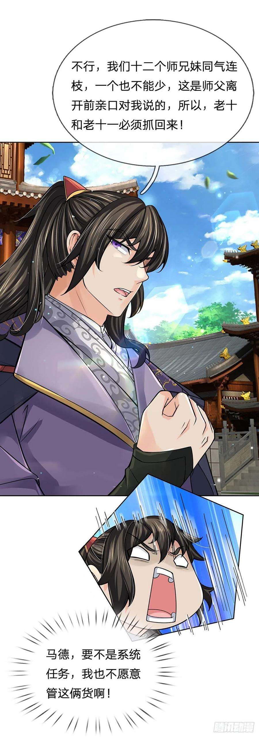 掌门不对劲109话 解救二皇子