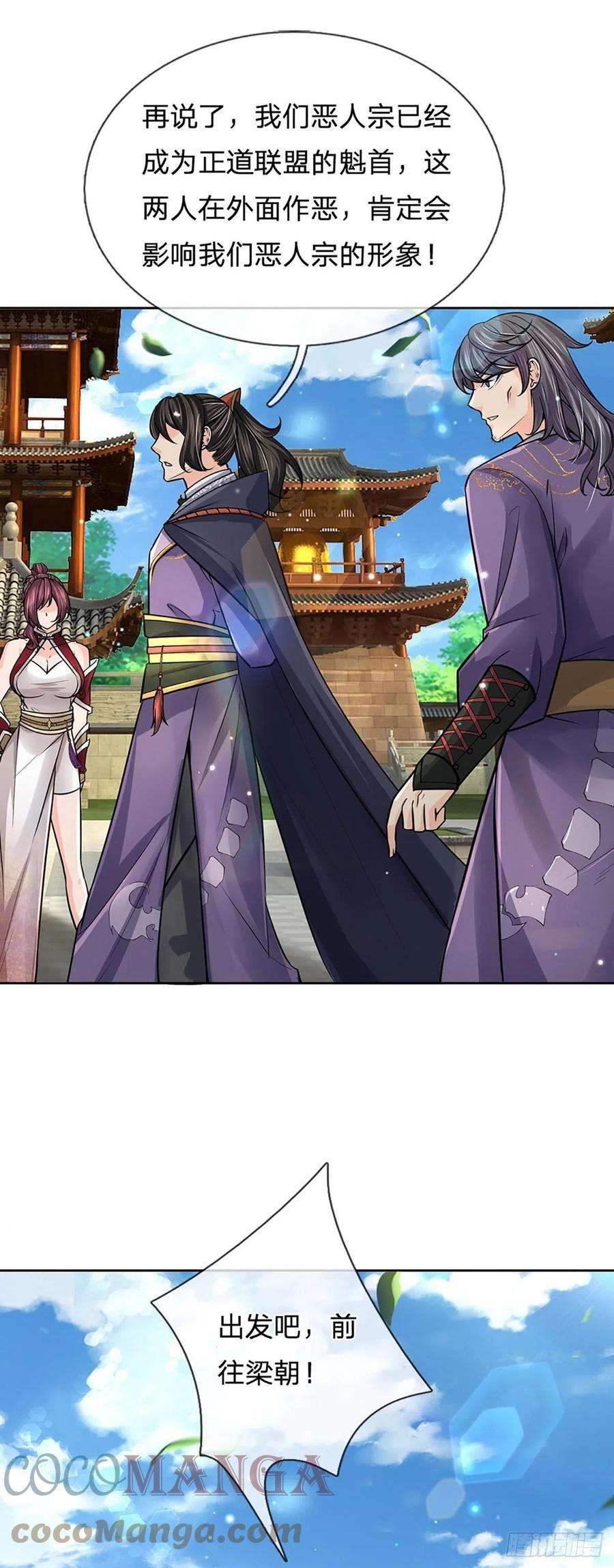 掌门不对劲109话 解救二皇子