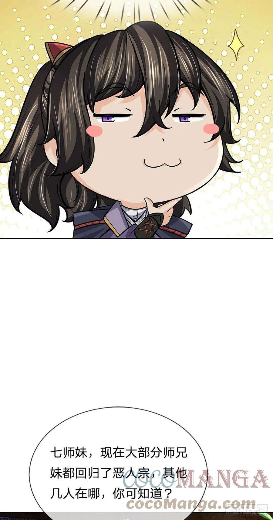 掌门不对劲109话 解救二皇子