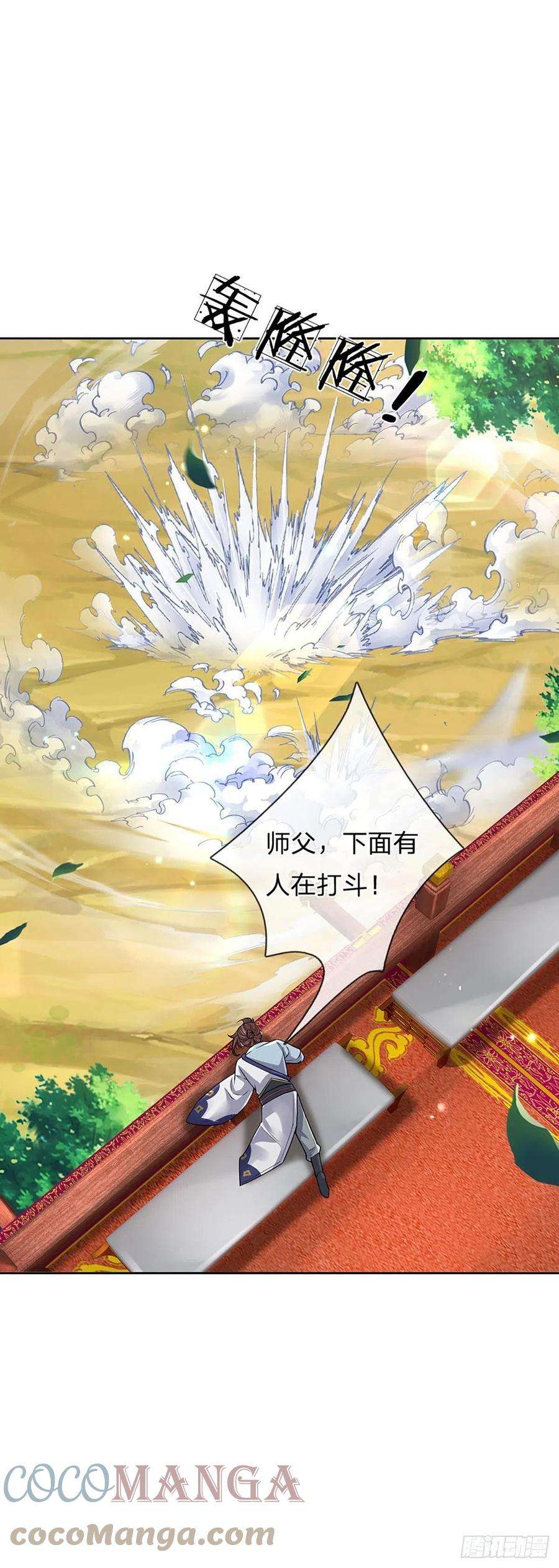 掌门不对劲109话 解救二皇子