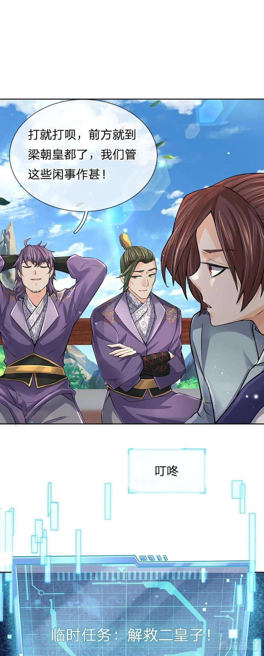 掌门不对劲109话 解救二皇子