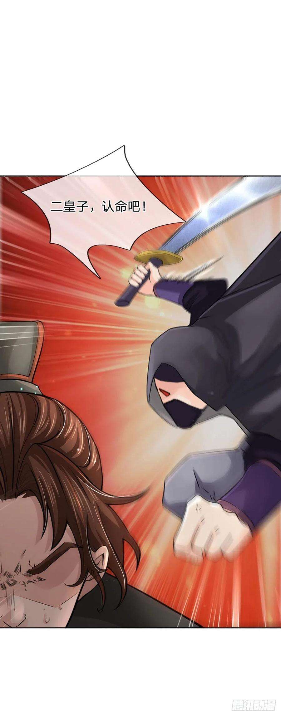 掌门不对劲109话 解救二皇子