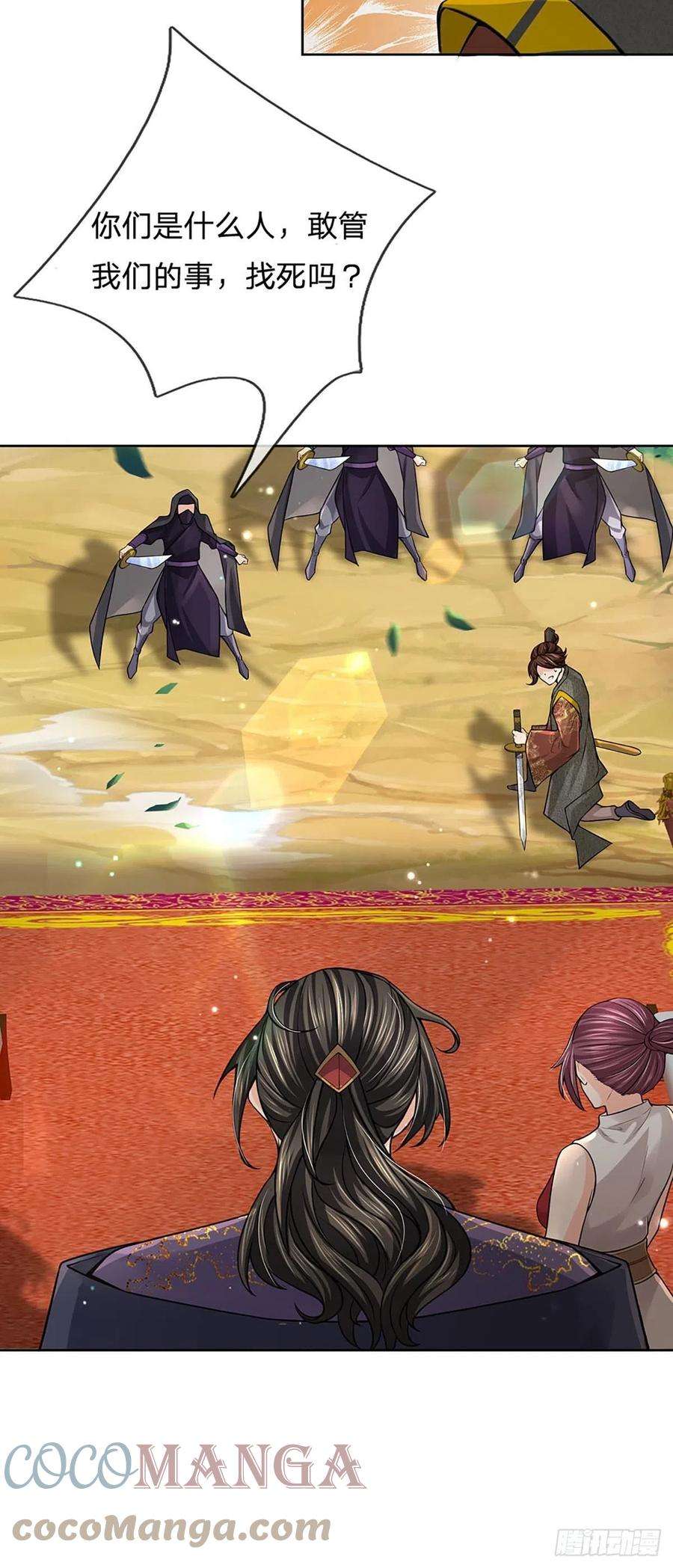 掌门不对劲109话 解救二皇子