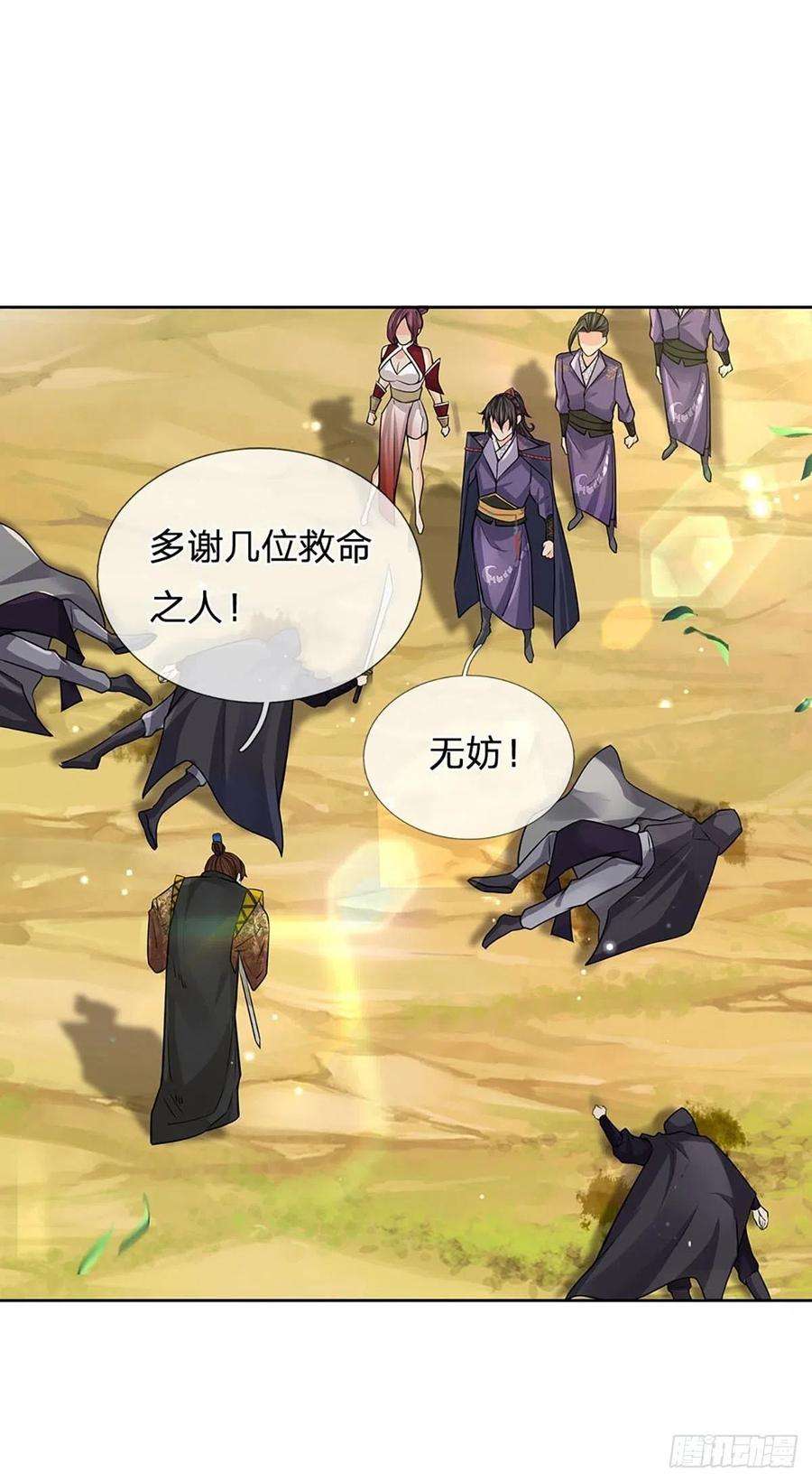 掌门不对劲109话 解救二皇子