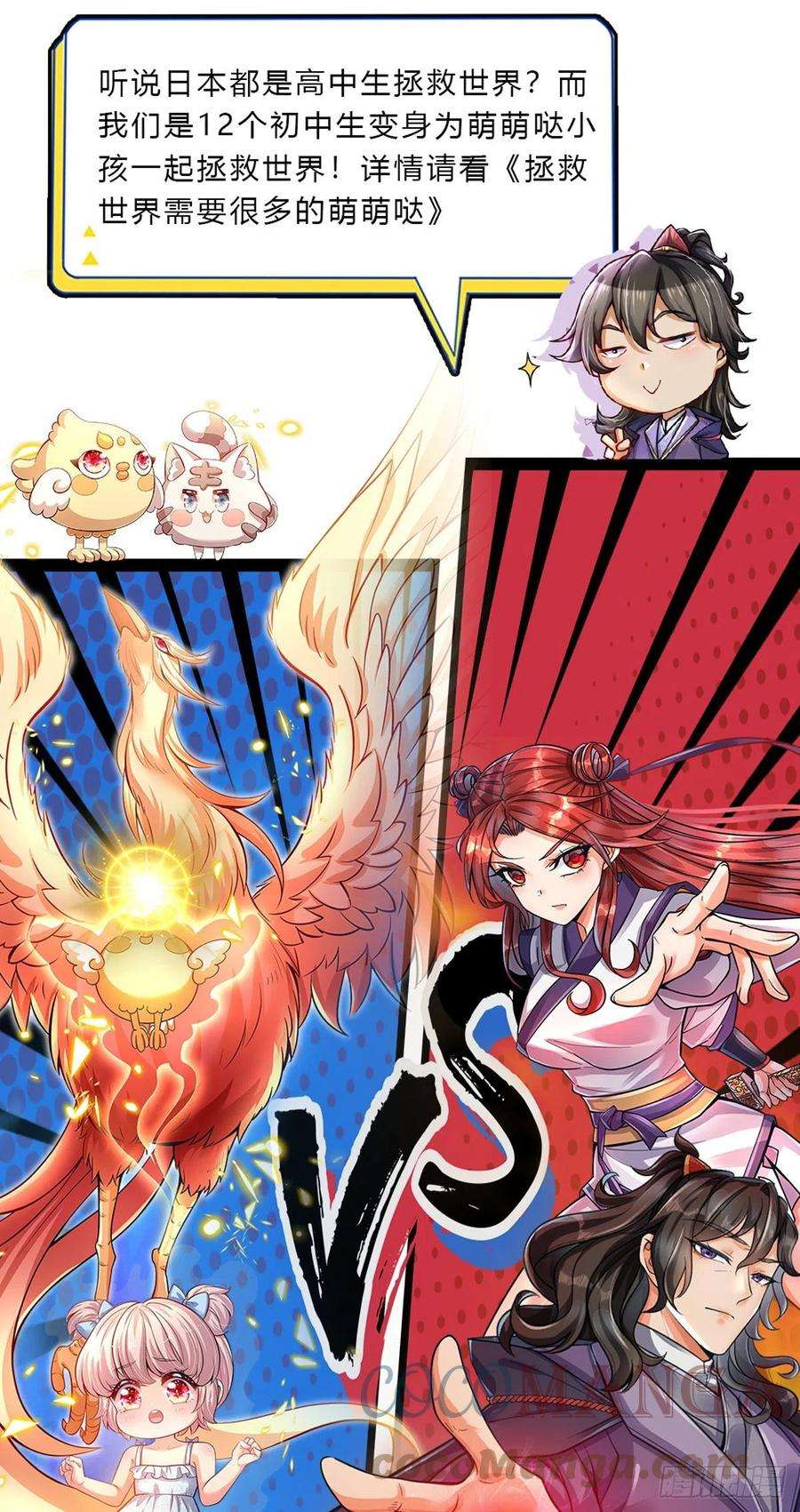 掌门不对劲109话 解救二皇子