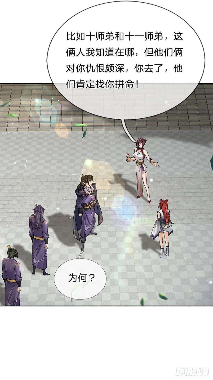 掌门不对劲109话 解救二皇子