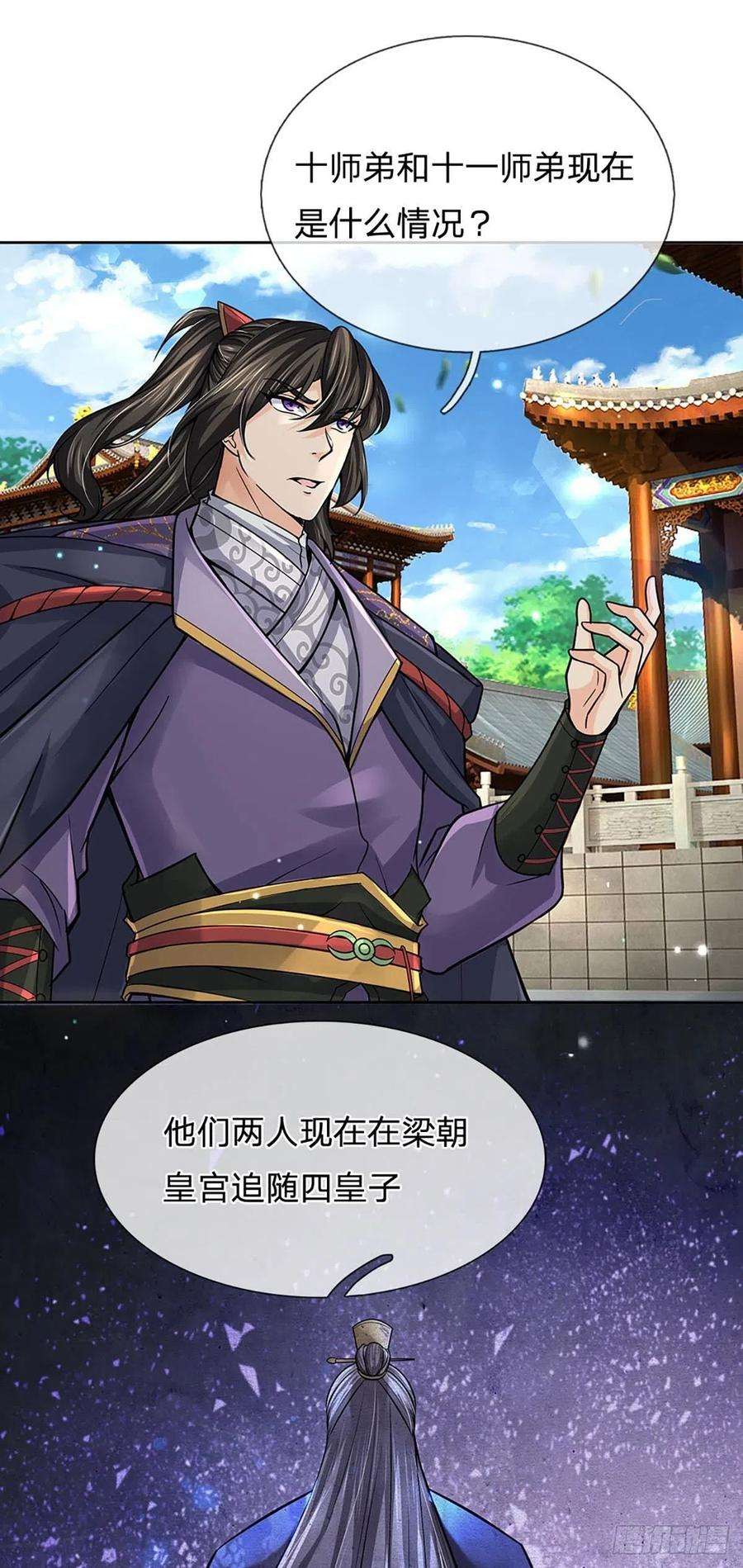 掌门不对劲109话 解救二皇子