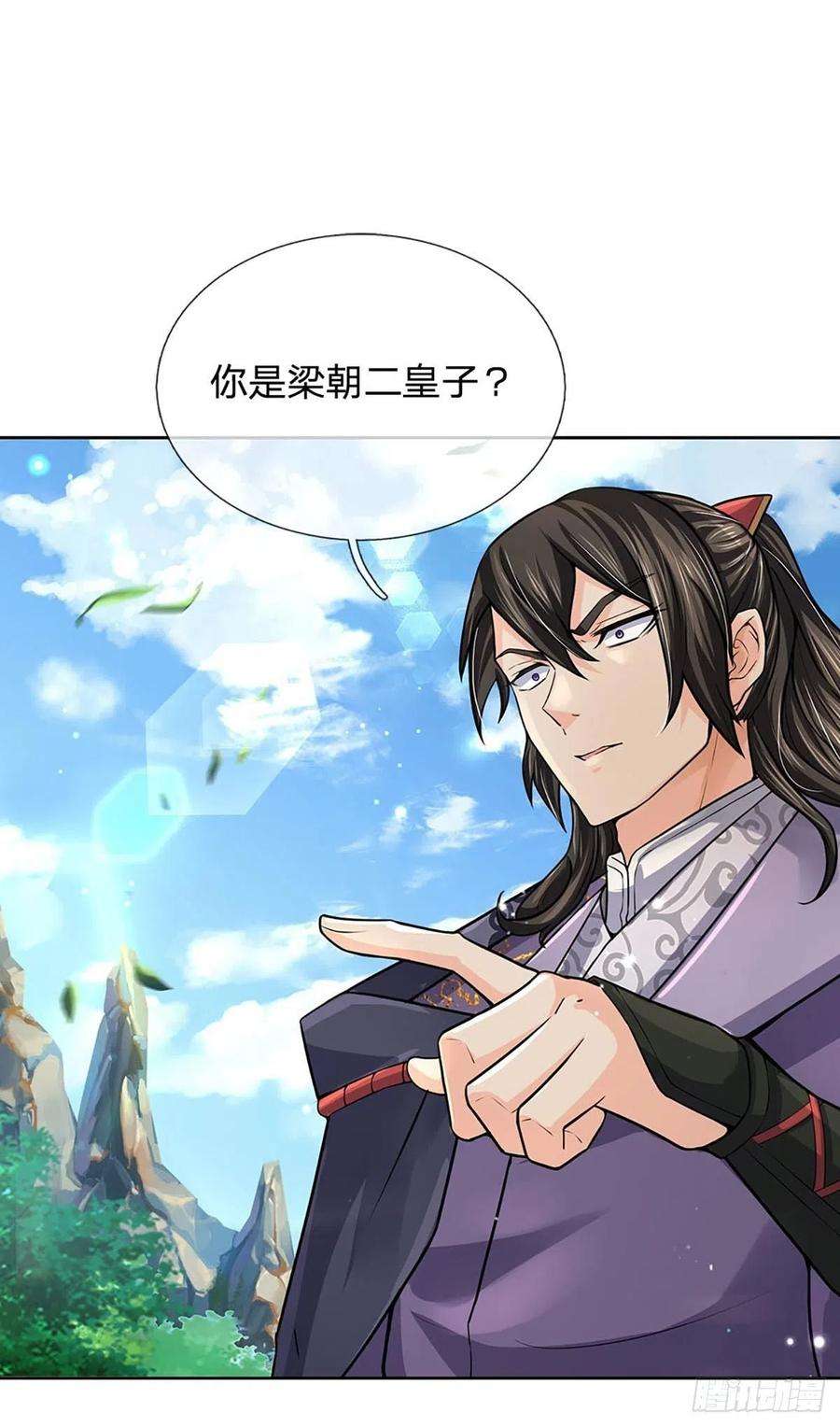 掌门不对劲110话 抵达皇都