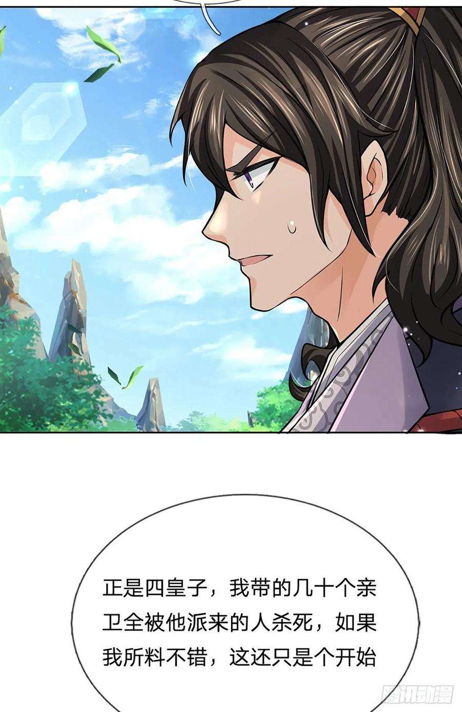 掌门不对劲110话 抵达皇都