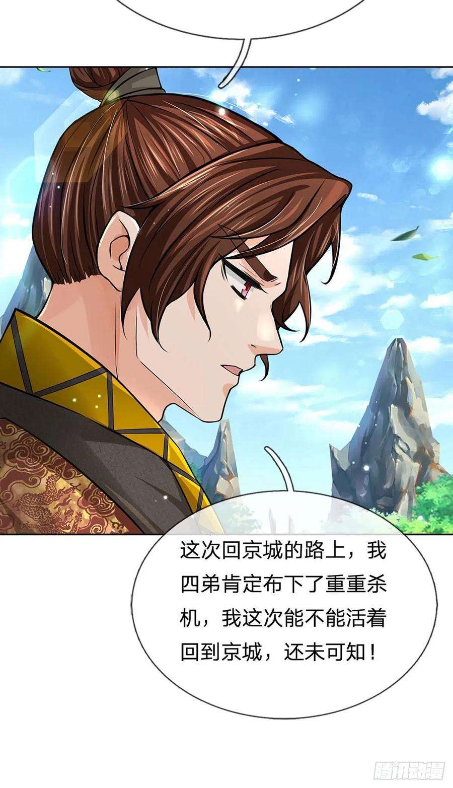 掌门不对劲110话 抵达皇都