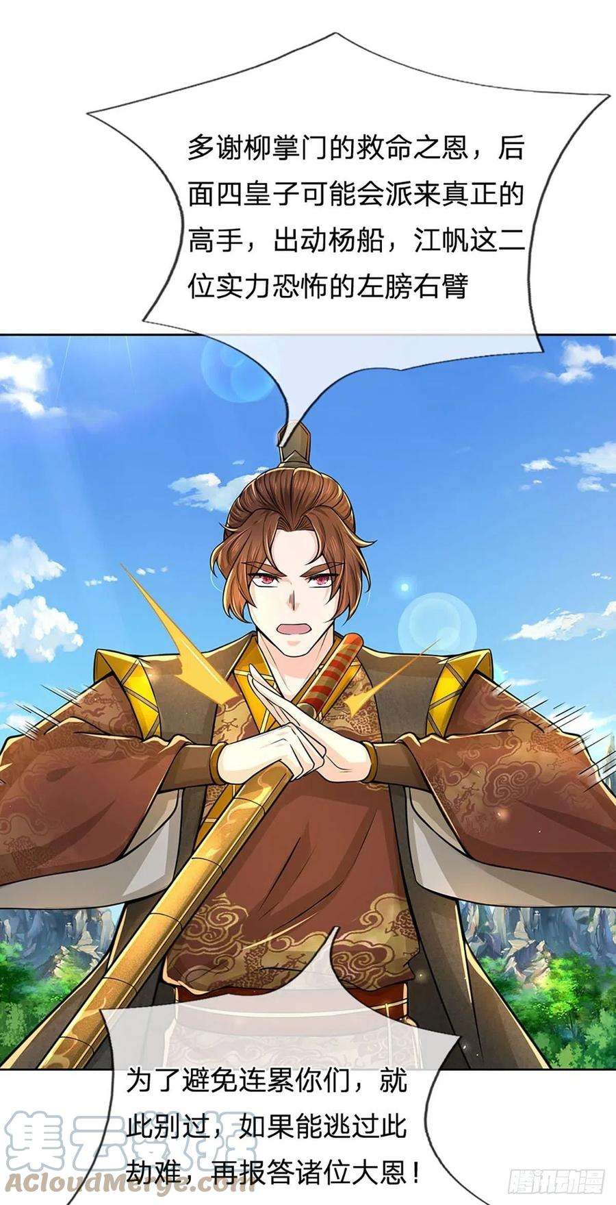 掌门不对劲110话 抵达皇都