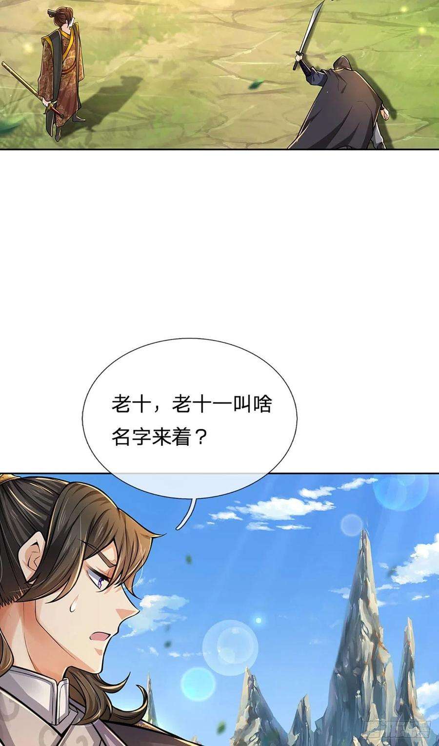 掌门不对劲110话 抵达皇都