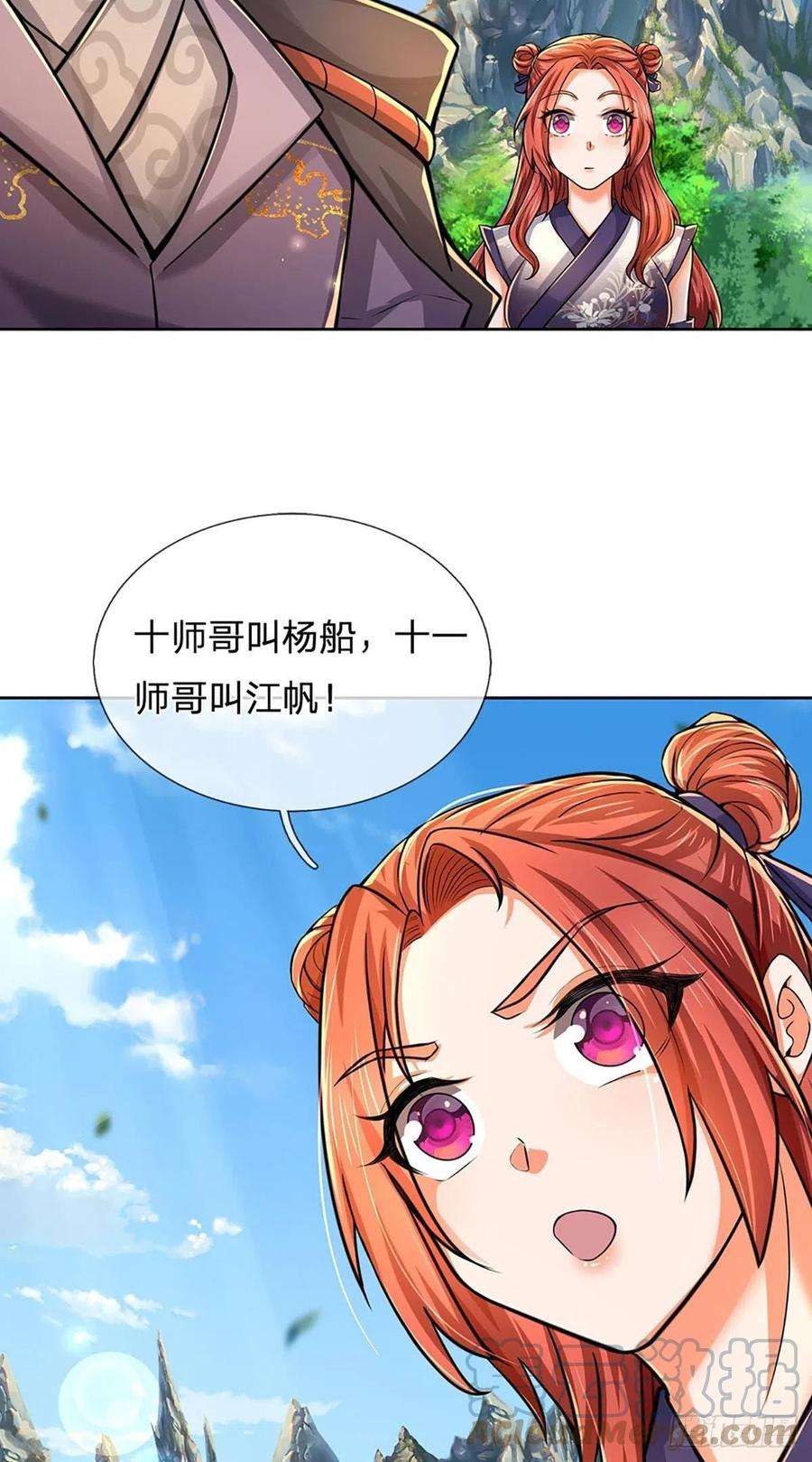 掌门不对劲110话 抵达皇都