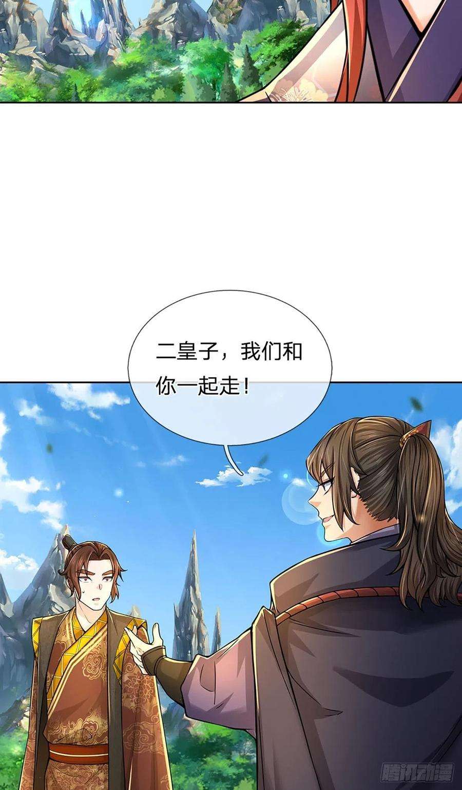 掌门不对劲110话 抵达皇都