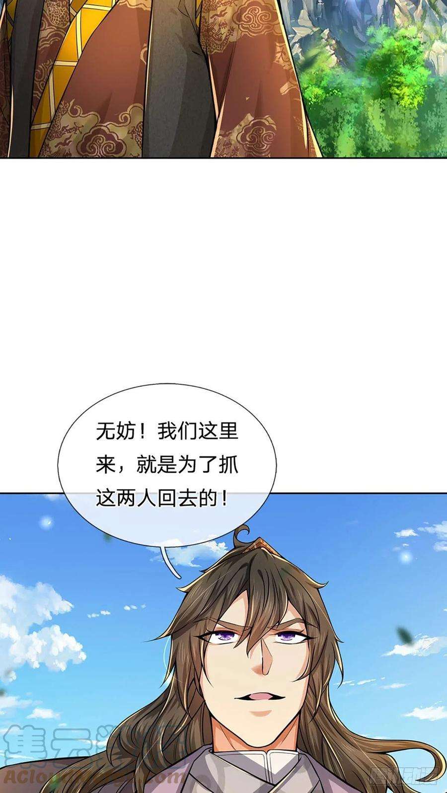 掌门不对劲110话 抵达皇都