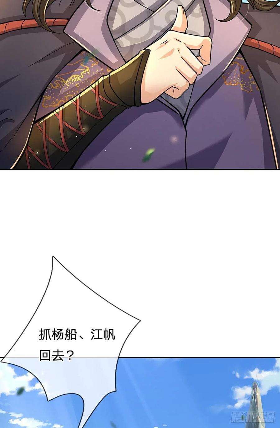 掌门不对劲110话 抵达皇都