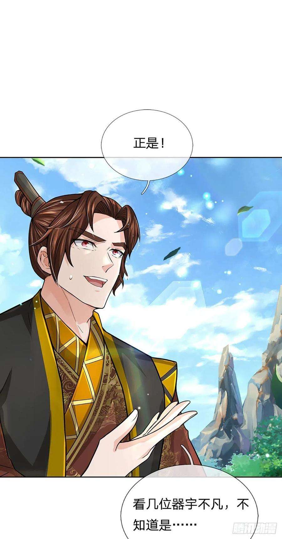 掌门不对劲110话 抵达皇都