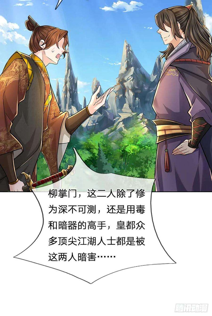 掌门不对劲110话 抵达皇都