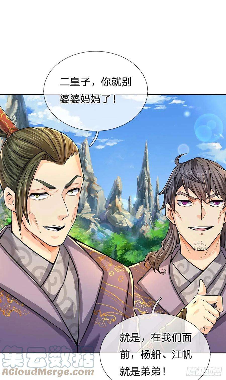 掌门不对劲110话 抵达皇都