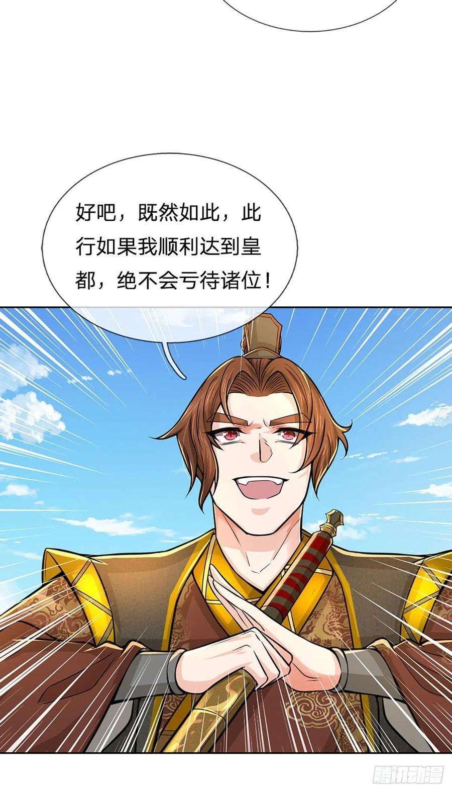 掌门不对劲110话 抵达皇都