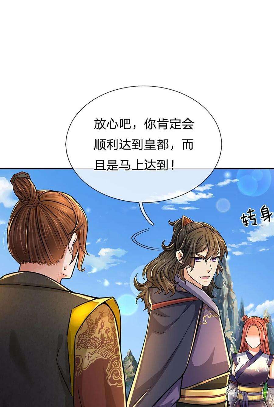 掌门不对劲110话 抵达皇都