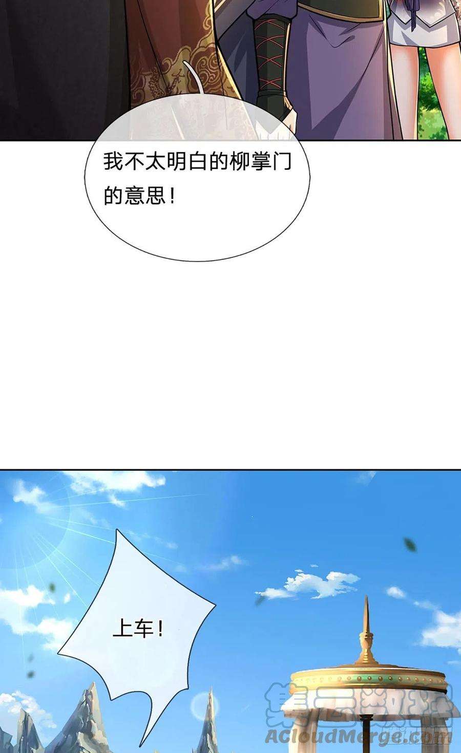 掌门不对劲110话 抵达皇都