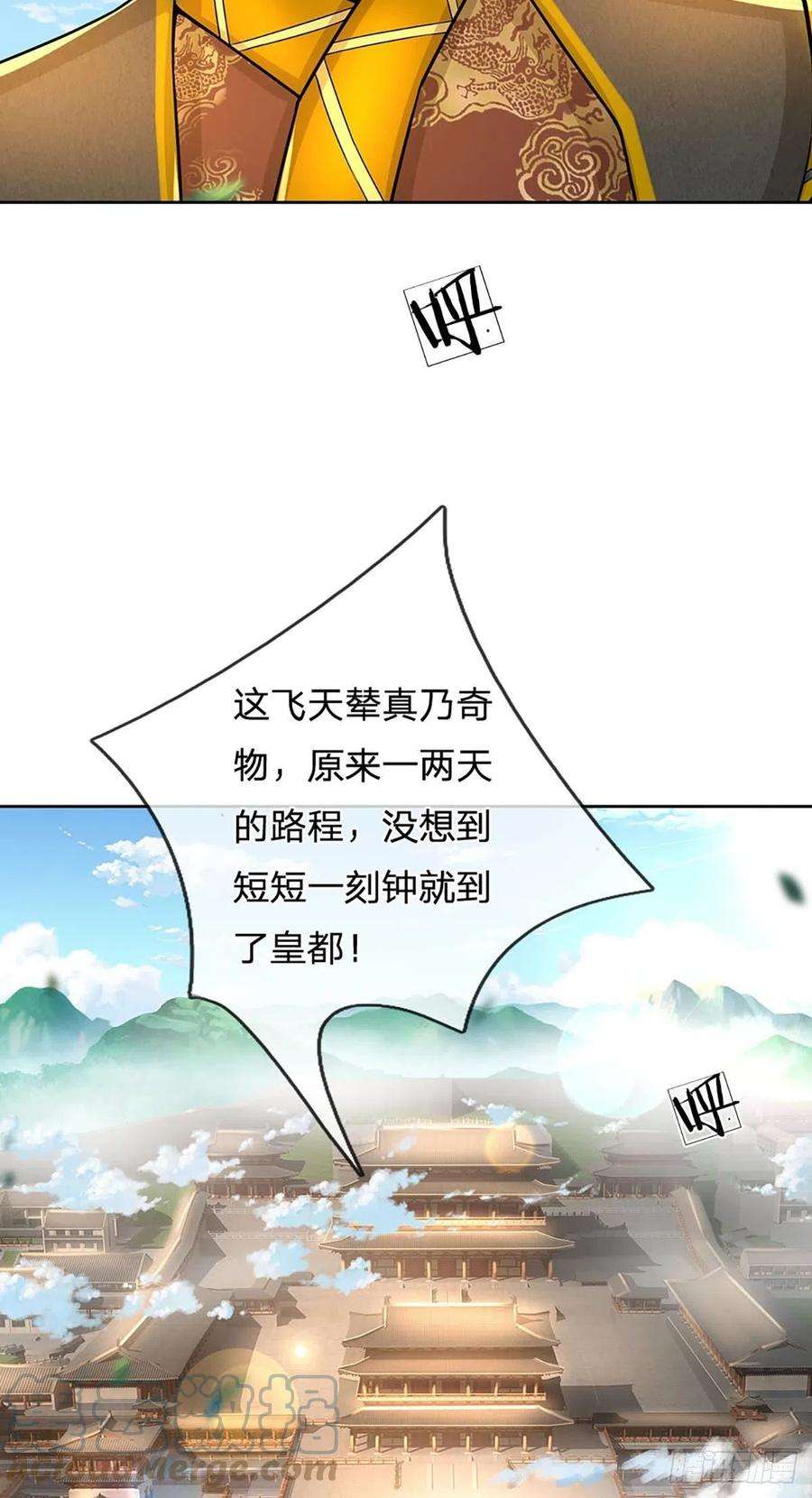 掌门不对劲110话 抵达皇都