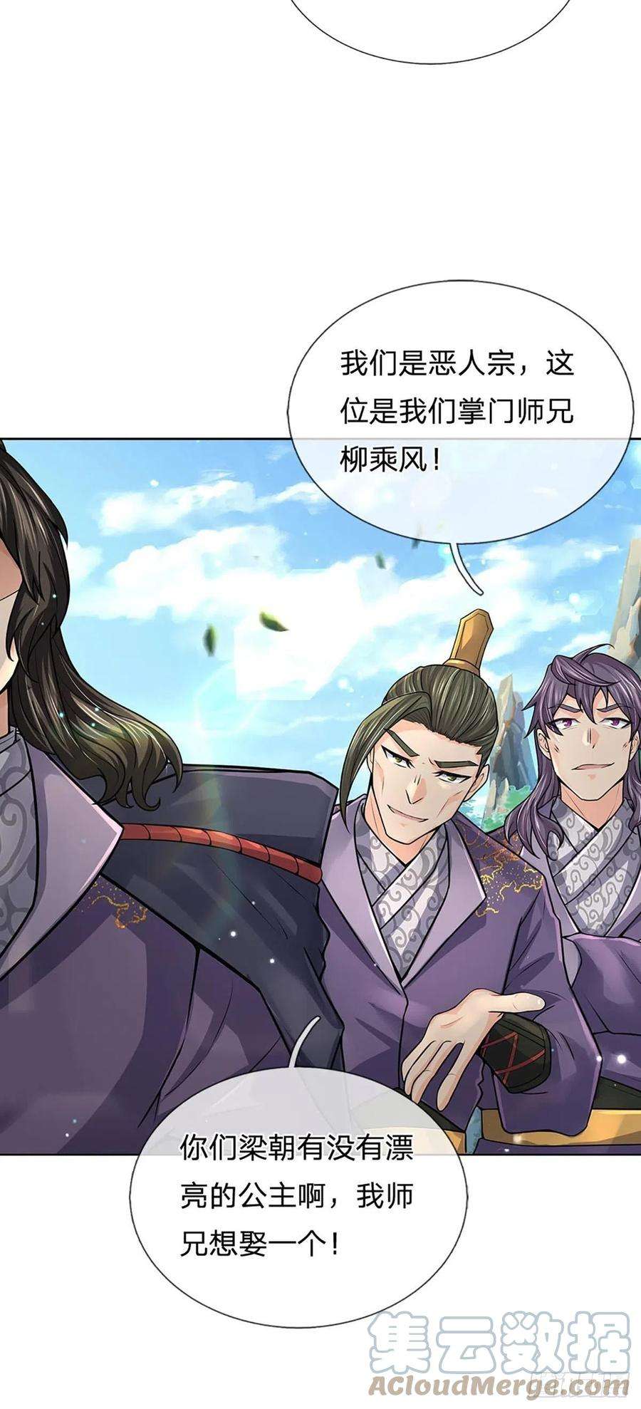 掌门不对劲110话 抵达皇都