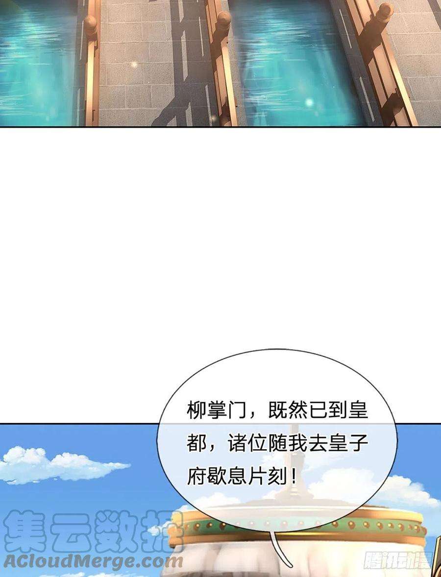 掌门不对劲110话 抵达皇都