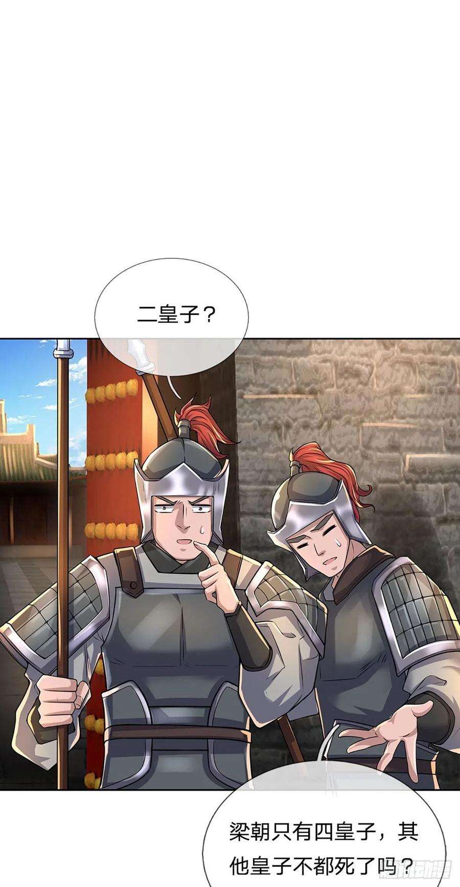 掌门不对劲110话 抵达皇都