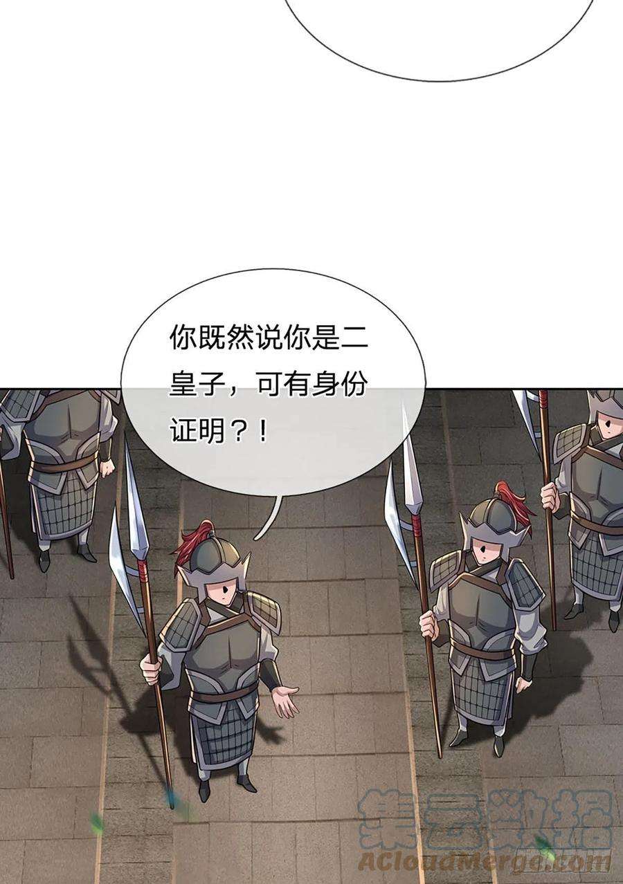 掌门不对劲110话 抵达皇都